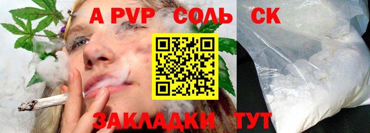 Альфа ПВП Crystall Евпатория