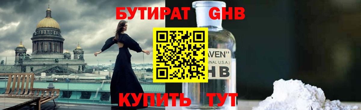 БУТИРАТ BDO  Вход с VPN  Евпатория 