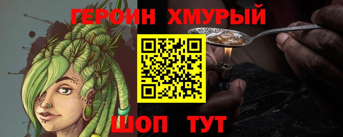Евпатория  ГЕРОИН  Вход с VPN  ГЕРОИН хмурый 