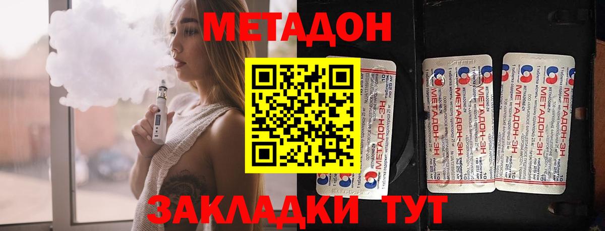 МЕТАДОН белоснежный  Вход с VPN  Евпатория 