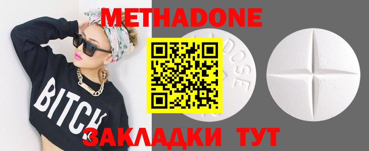 Метадон VHQ Евпатория