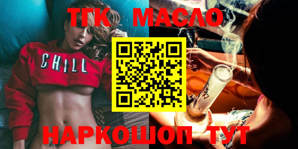Дистиллят ТГК THC oil Евпатория